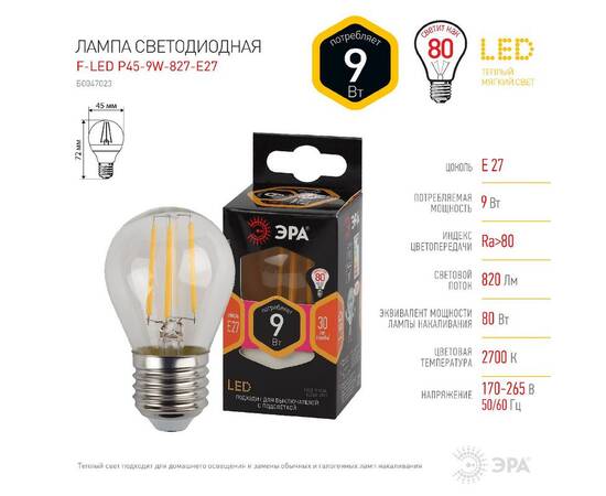 Лампа светодиодная Эра E27 9W 2700K F-LED P45-9w-827-E27 Б0047023, изображение 3