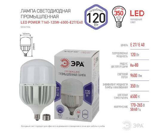 Лампа светодиодная Эра E40 120W 6500K LED POWER T160-120W-6500-E27/E40 Б0049104, изображение 4