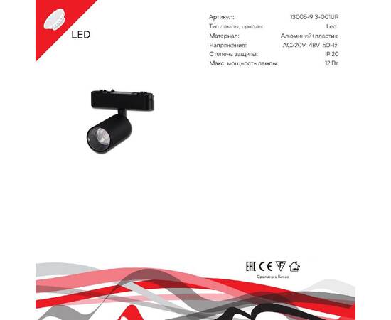 Трековый магнитный светильник Reluce 13005-9.3-001UR magnetic LED12W BK, изображение 2