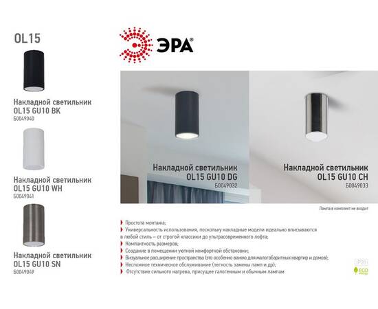Накладной светильник ЭРА OL15 GU10 BK Б0049040, изображение 2