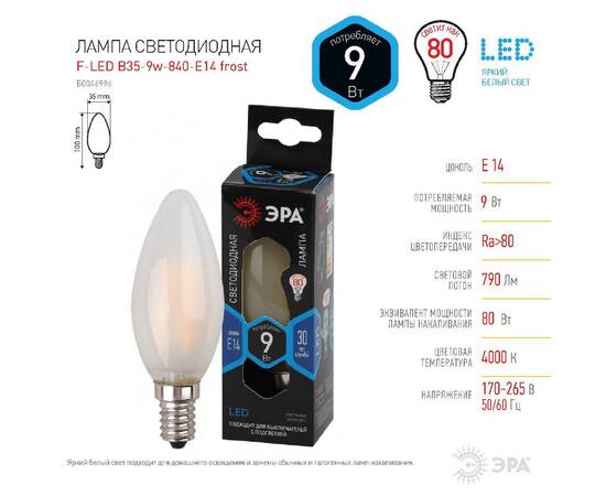 Лампа светодиодная Эра E14 9W 4000K F-LED B35-9w-840-E14 frost Б0046996, изображение 3