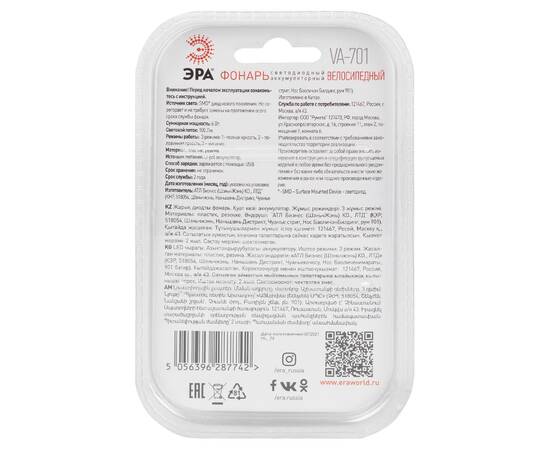 Фонарь велосипедный аккумуляторный Эра VA-701 Б0052321, изображение 3