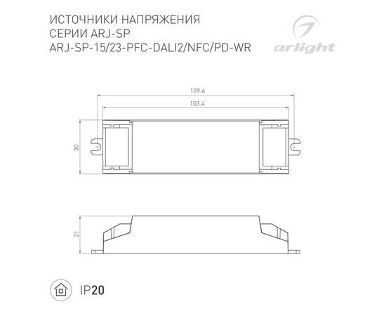 Блок питания Arlight ARJ-SP-15-PFC-DALI2-NFC-PD-WR (15W, 3-45V, 0.1-0.7A) 050105, изображение 2
