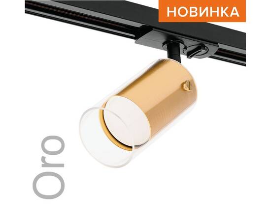 Трековый однофазный светильник Wolta Oro WTL-GU10/07G, изображение 4