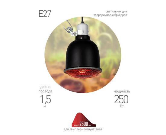 Светильник для террариумов и брудеров Эра FITO-E27-SHADE Б0053286, изображение 9