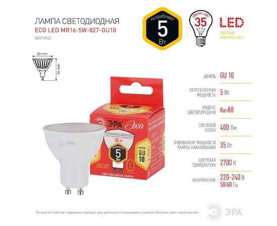 Лампа светодиодная Эра GU10 5W 2700K ECO LED MR16-5W-827-GU10 Б0019062, изображение 4