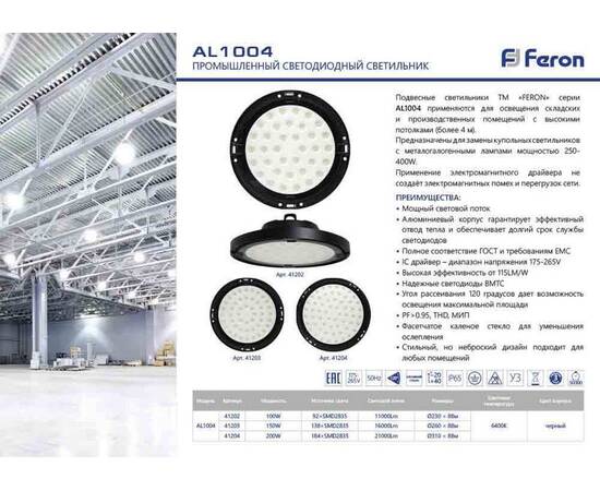 Подвесной светодиодный светильник Feron AL1004 41202, изображение 2