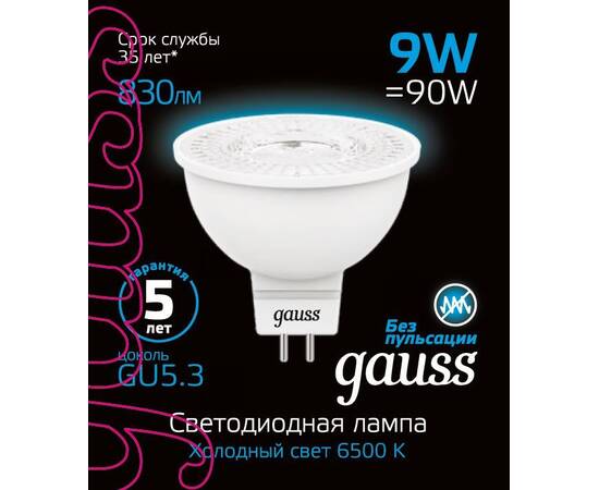 Лампа светодиодная Gauss GU5.3 9W 6500K матовая 101505309, изображение 2