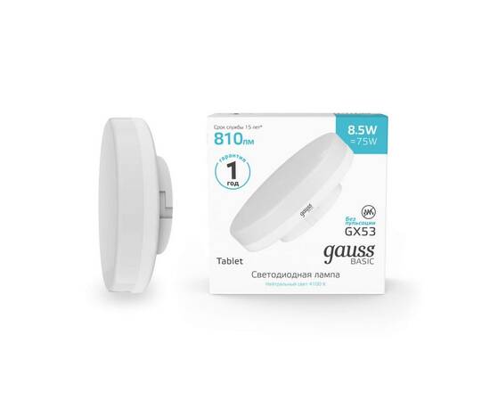 Лампа светодиодная Gauss GX53 8,5W 4100К матовая 20849292