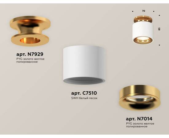 Комплект накладного светильника Ambrella light XS7510121 SWH/PYG белый песок/золото желтое полированное MR16 GU5.3 (N7929, C7510, N7014), изображение 3