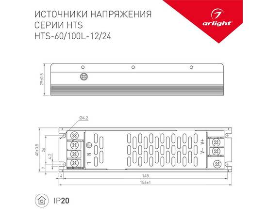 Блок питания Arlight HTS-100L-12 12V 100W IP20 8,4A 020974(1), изображение 2