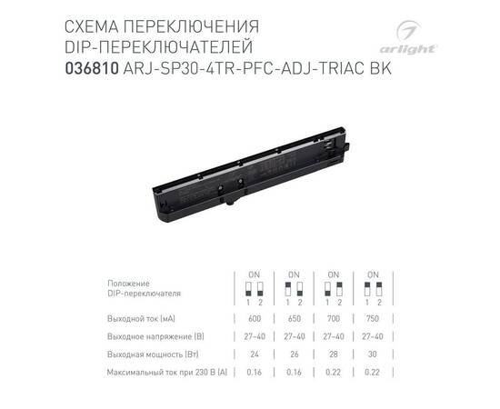 Драйвер Arlight ARJ-SP30-4TR-PFC-ADJ-Triac BK 27-40V 30W IP20 0,6-0,75A 036810, изображение 2