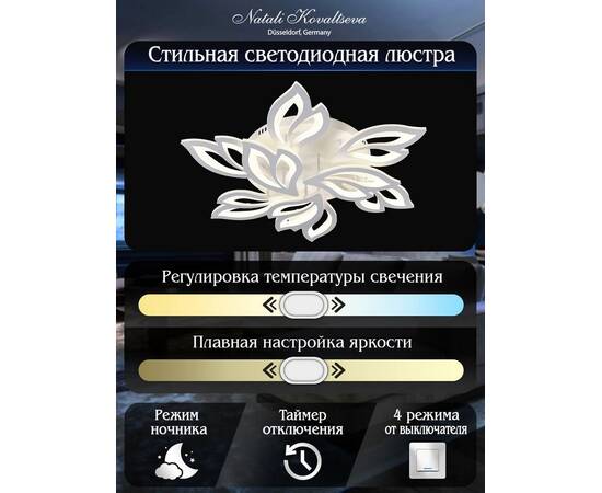 Потолочная светодиодная люстра Natali Kovaltseva Led Lamps 81226, изображение 3