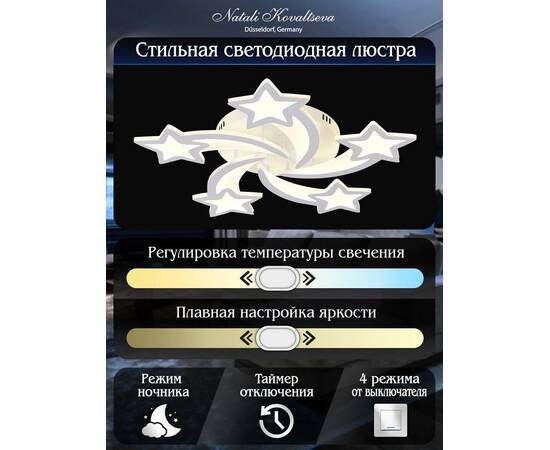 Потолочная светодиодная люстра Natali Kovaltseva Smart Home Led Lamps 81213, изображение 3