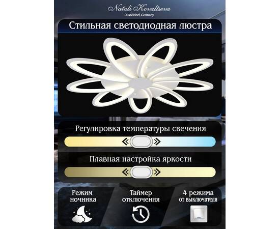 Потолочная светодиодная люстра Natali Kovaltseva High-Tech Led Lamps 82009, изображение 3