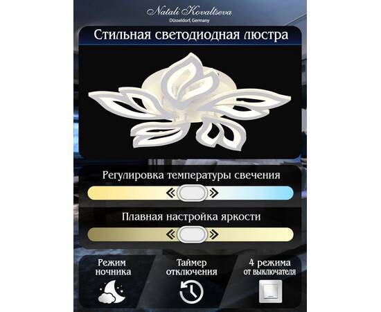 Потолочная светодиодная люстра Natali Kovaltseva High-Tech Led Lamps 82006, изображение 2