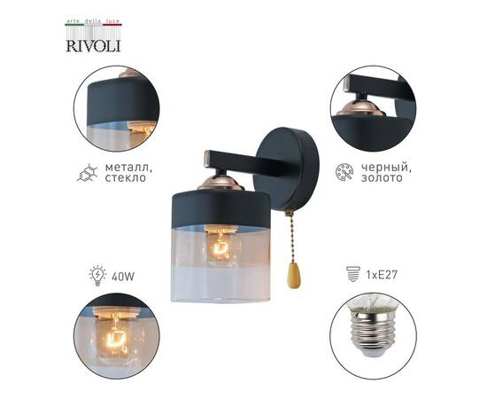 Бра Rivoli Isadora 9133-401 Б0054847, изображение 3