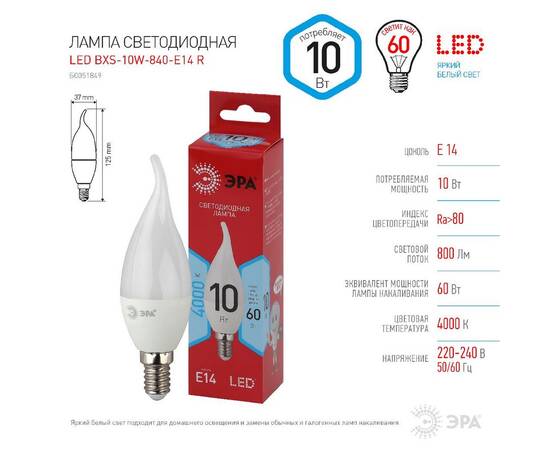 Лампа светодиодная Эра E14 10W 4000K LED BXS-10W-840-E14 R Б0051849, изображение 2