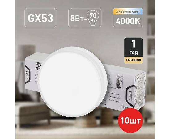 Лампа светодиодная Эра GX53 8W 4000K LED GX-8W-840-GX53 R (10-PACK) Б0050607, изображение 2