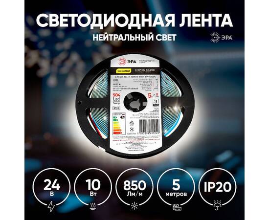 Светодиодная лента Эра 24В 10Вт/м 4000K 5м IP20 LRCOB-504-8 10W/m 8mm 24V 4000K 3year Б0053966, изображение 4
