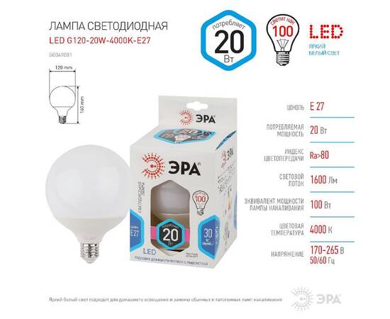 Лампа светодиодная Эра E27 20W 4000K LED G120-20W-4000K-E27 Б0049081, изображение 4
