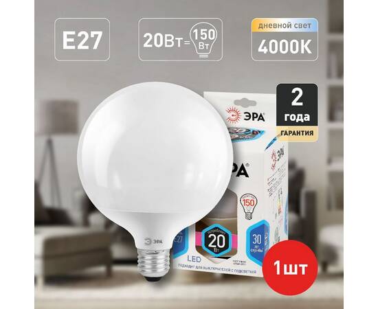 Лампа светодиодная Эра E27 20W 4000K LED G120-20W-4000K-E27 Б0049081, изображение 5