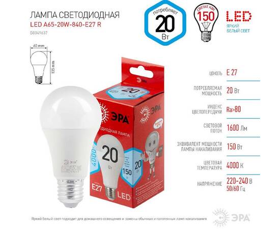 Лампа светодиодная Эра E27 20W 4000K LED A65-20W-840-E27 R Б0049637, изображение 4
