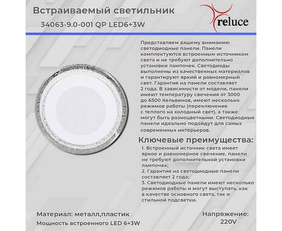Встраиваемый светильник Reluce 34063-9.0-001QP LED6+3W BL, изображение 2