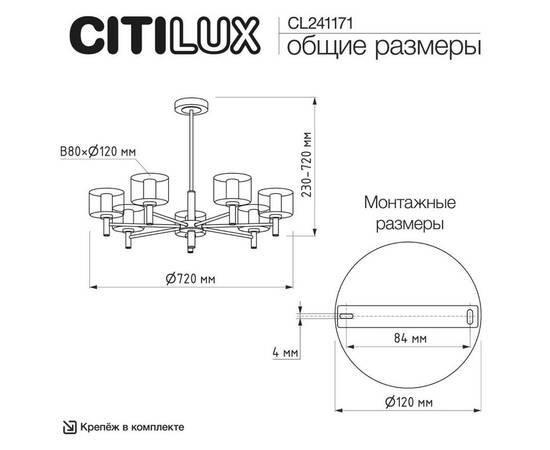 Люстра на штанге Citilux Elan CL241171, изображение 14