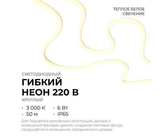Гибки неон Apeyron 220В 2835 6Вт/м 3000К 50м IP65 17-57, изображение 3