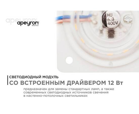 Светодиодная плата Apeyron 220В 2835 12Вт 4000К IP20 02-13, изображение 4