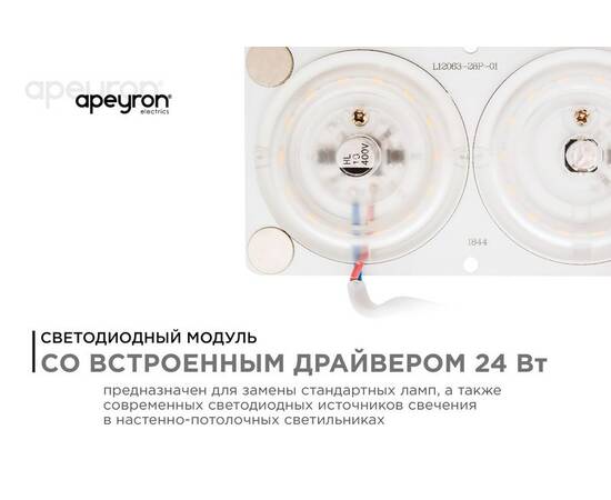 Светодиодная плата Apeyron 220В 2835 24Вт 6500K IP20 02-17, изображение 3