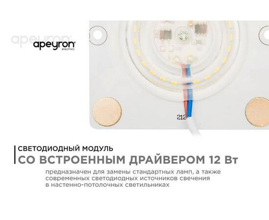 Светодиодная плата Apeyron 220В 2835 12Вт 4000К IP20 02-19, изображение 4