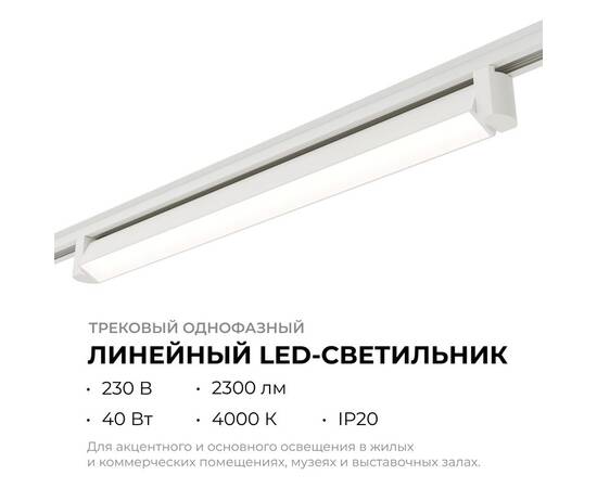 Трековый однофазный светильник Apeyron 25-13, изображение 2
