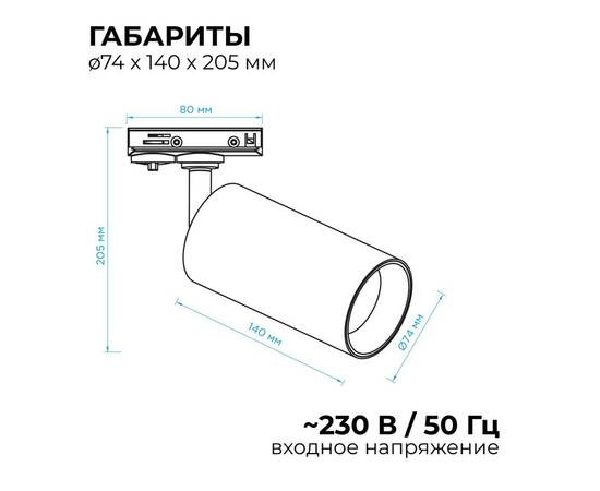 Трековый однофазный светильник Apeyron 25-06, изображение 2