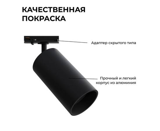 Трековый однофазный светильник Apeyron 25-06, изображение 4