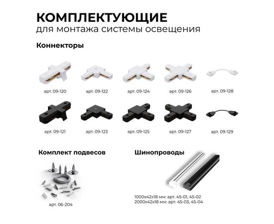 Трековый однофазный светильник Apeyron 25-06, изображение 8