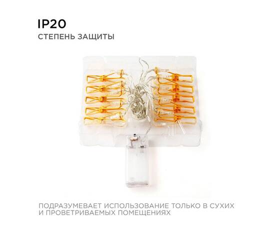 Гирлянда светодиодная Прищепка Apeyron Прищепка 15-59, изображение 3