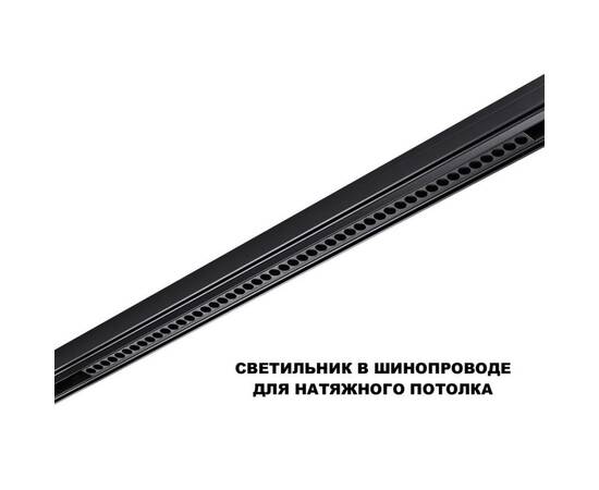 Трековый низковольтный светильник Novotech Shino Flum 359627, изображение 6