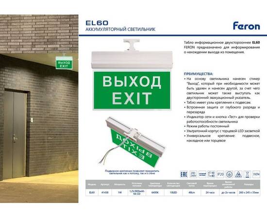 Аварийный светодиодный светильник Feron EL60 41438, изображение 2