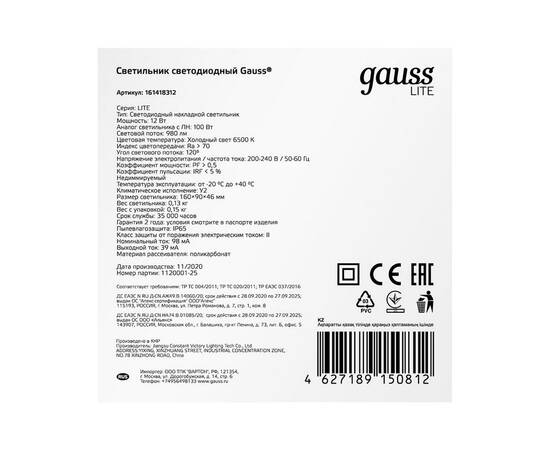 Настенно-потолочный светодиодный светильник Gauss Lite 161418312, изображение 3