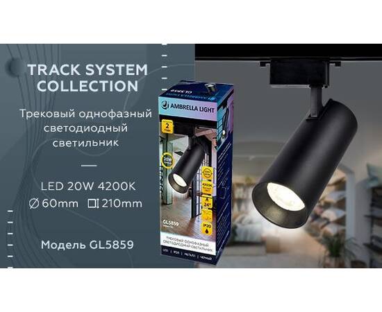 Трековый светодиодный светильник Ambrella light Track System GL5859, изображение 2
