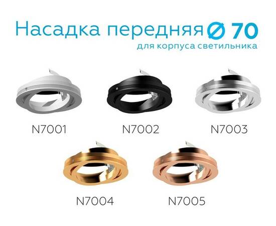 Насадка передняя поворотная Ambrella light DIY Spot N7004, изображение 9