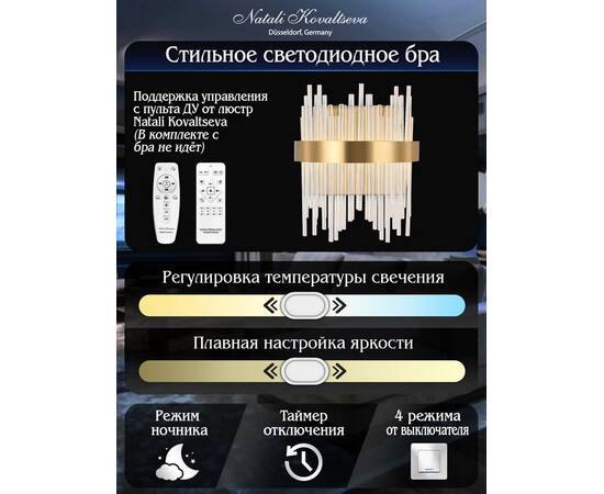 Настенный светодиодный светильник Natali Kovaltseva Led Lamps 81118/1W, изображение 2