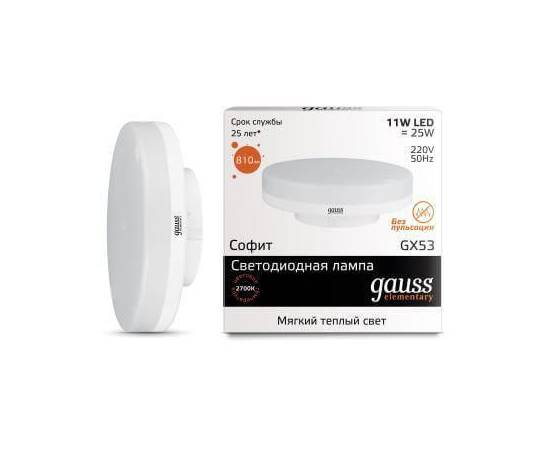 Лампа светодиодная Gauss GX53 11W 3000K матовая 83811