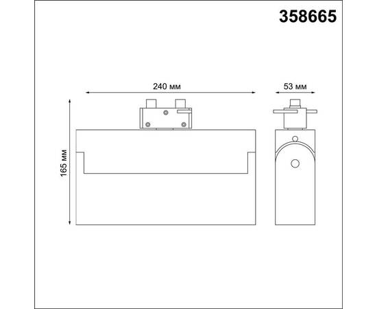 Трековый однофазный светодиодный светильник Novotech Port Eos 358665, изображение 2