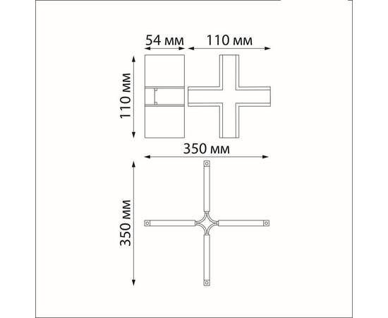 Коннектор X-образный для низковольтного шинопровода Novotech Shino Flum 135127, изображение 2