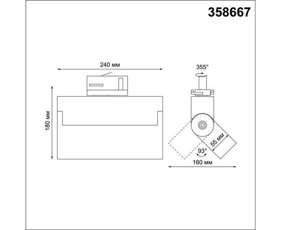 Трековый трехфазный светодиодный светильник Novotech Port Eos 358667, изображение 3