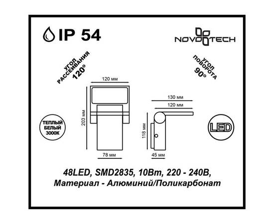 Уличный настенный светодиодный светильник Novotech Street Roca 357521, изображение 3