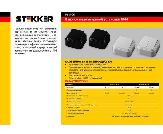 Выключатель одноклавишный Stekker Брест белый PSW06-21-20 32742, изображение 2